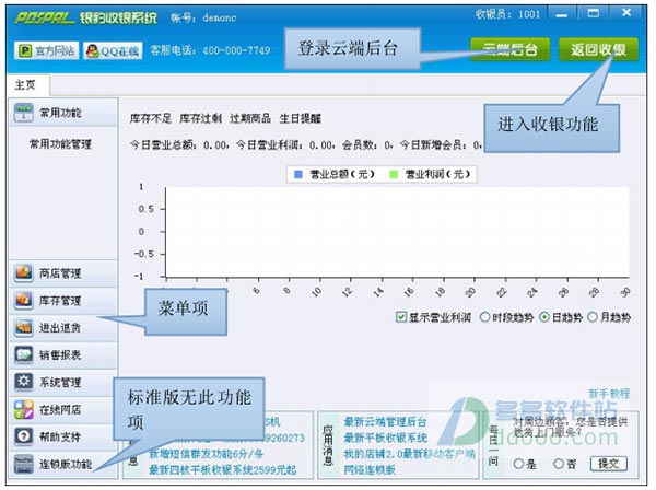 银豹收银系统 v4.60.7.19最新版