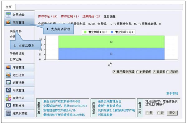 银豹收银系统 v4.60.7.19最新版