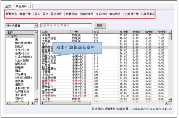 银豹收银系统 v4.60.7.19最新版