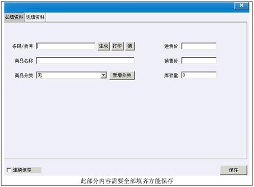 银豹收银系统 v4.60.7.19最新版