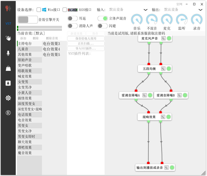 爱调音 v1.1绿色中文版