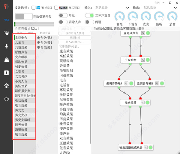 爱调音 v1.1绿色中文版