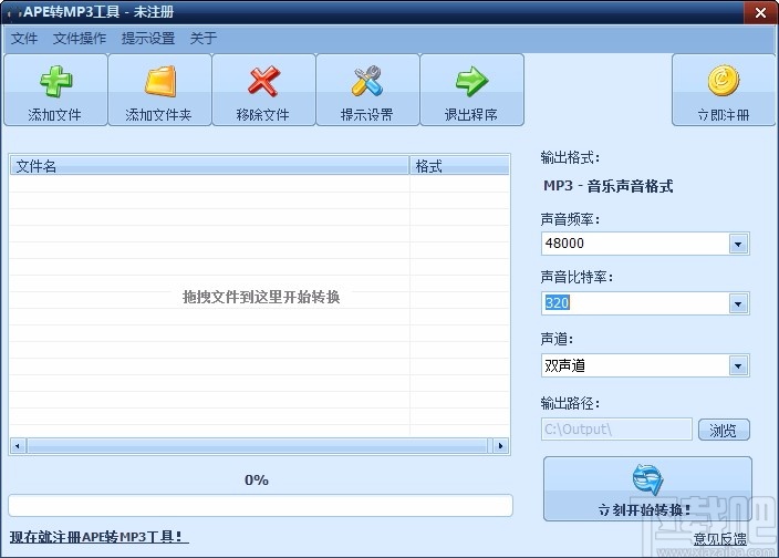 APE转MP3工具 v4.0 官方版