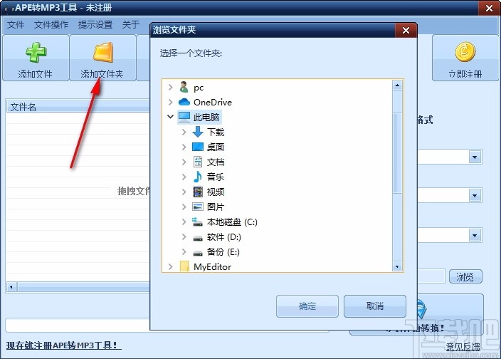 APE转MP3工具 v4.0 官方版