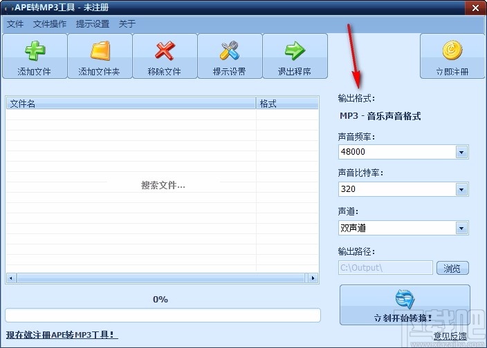 APE转MP3工具 v4.0 官方版