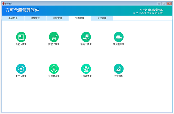 方可仓库管理软件 v15.2官网版