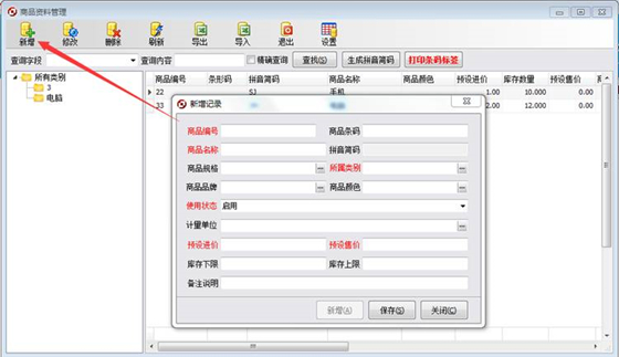 方可仓库管理软件 v15.2官网版