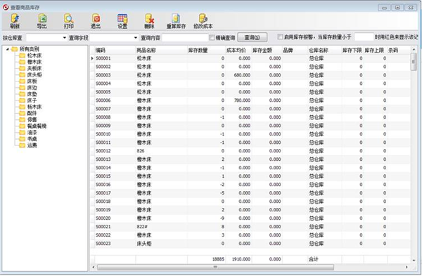 方可仓库管理软件 v15.2官网版