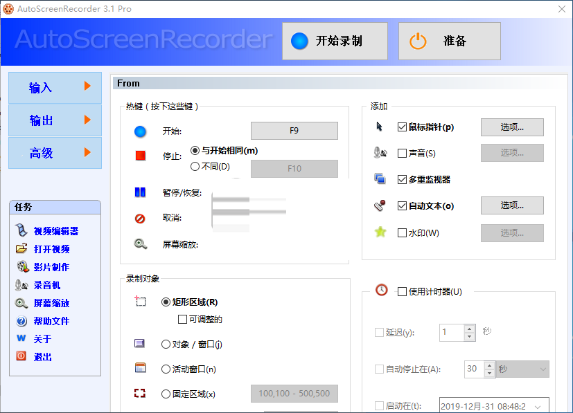 屏幕录制软件(AutoScreenRecorder) v3.1正式版