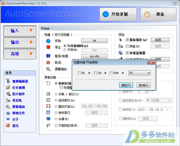 屏幕录制软件(AutoScreenRecorder) v3.1正式版