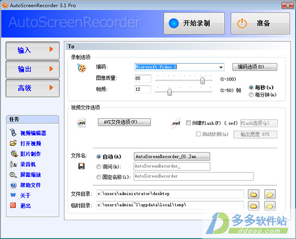 屏幕录制软件(AutoScreenRecorder) v3.1正式版