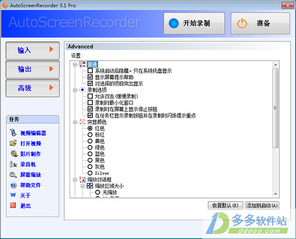 屏幕录制软件(AutoScreenRecorder) v3.1正式版