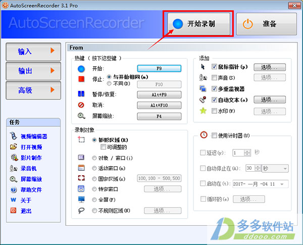 屏幕录制软件(AutoScreenRecorder) v3.1正式版