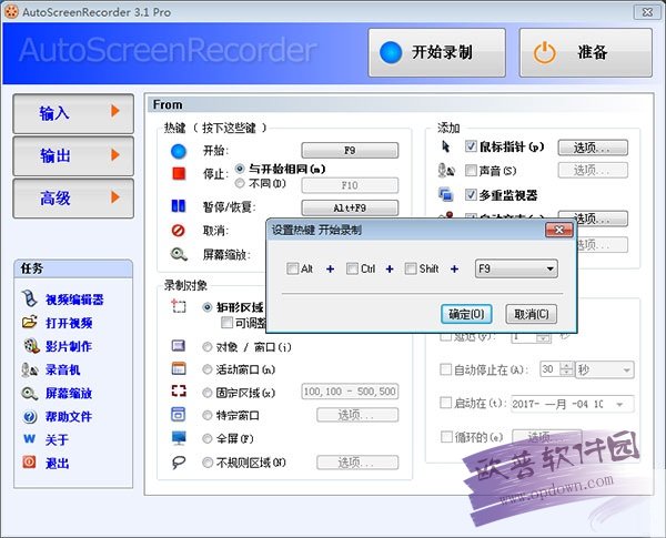 屏幕录制软件(AutoScreenRecorder) v3.1绿色版