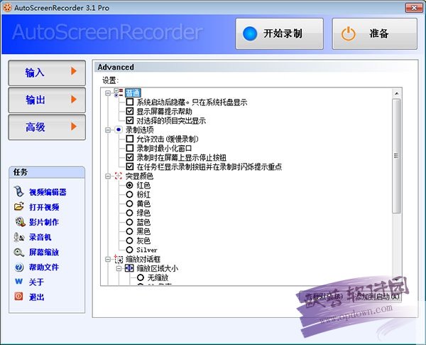 屏幕录制软件(AutoScreenRecorder) v3.1绿色版