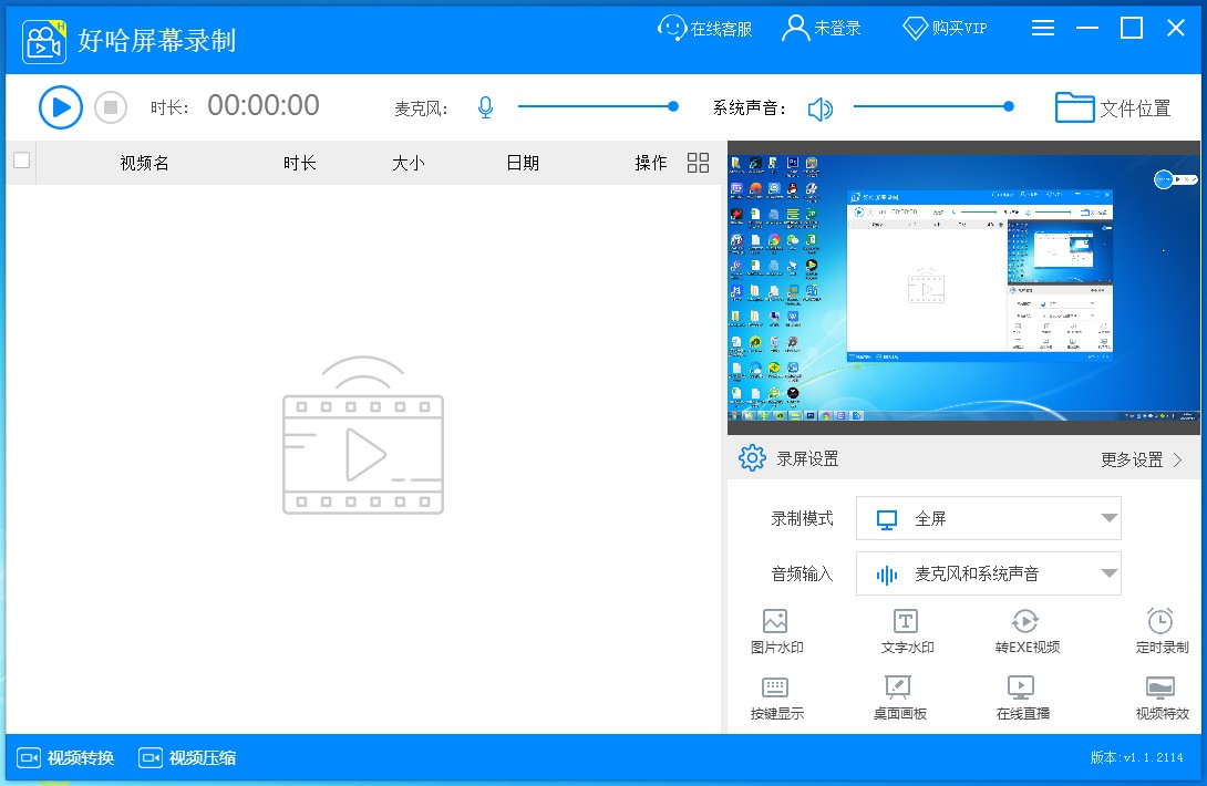 好哈屏幕录制 v1.0.3.1005官网版