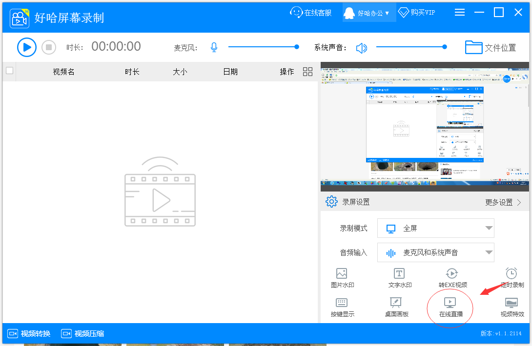 好哈屏幕录制 v1.0.3.1005官网版