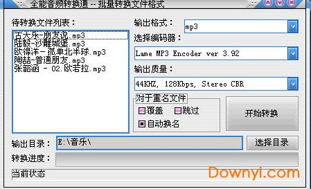 全能音频转换通 v1.2正式版