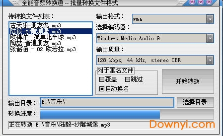 全能音频转换通 v1.2正式版