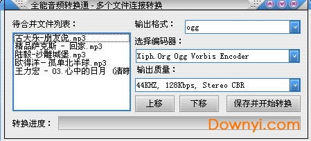 全能音频转换通 v1.2正式版