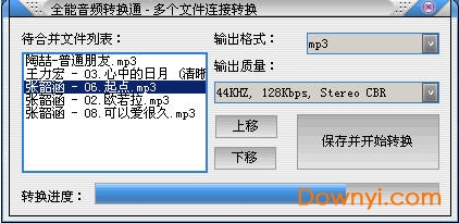 全能音频转换通 v1.2正式版