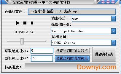 全能音频转换通 v1.2正式版