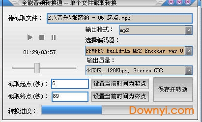 全能音频转换通 v1.2正式版