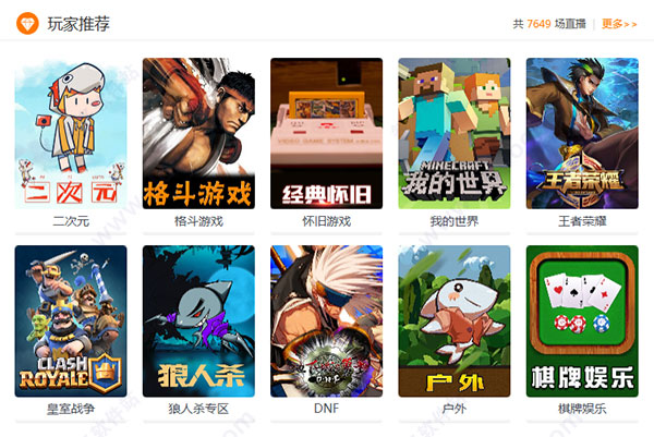 斗鱼TV 独立版 v8.4.1