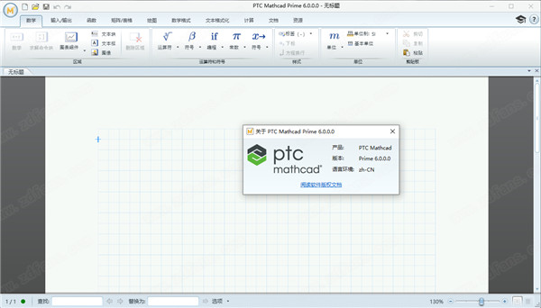 PTC Mathcad Prime官方版