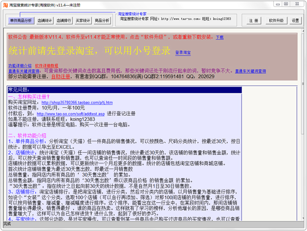 淘宝搜索统计专家最新版