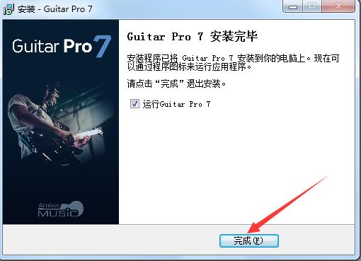 Guitar Pro 7 官方免费版