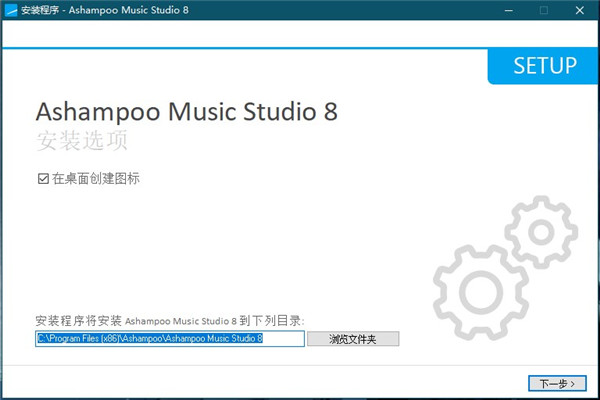 Ashampoo Music Studio 8官方版