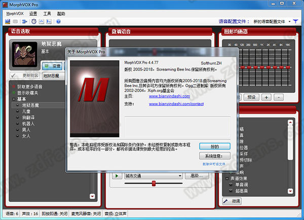 MorphVOX Pro v5.0.21最新版