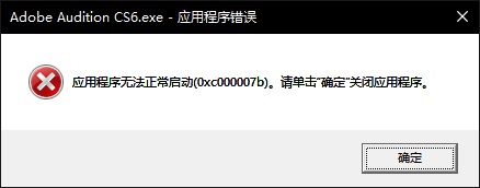 Adobe Audition CS6含汉化补丁+破解补丁