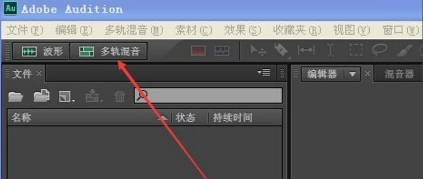 Adobe Audition CS6含汉化补丁+破解补丁