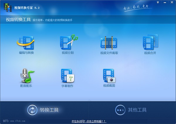 视频转换专家 v10.0 正式版