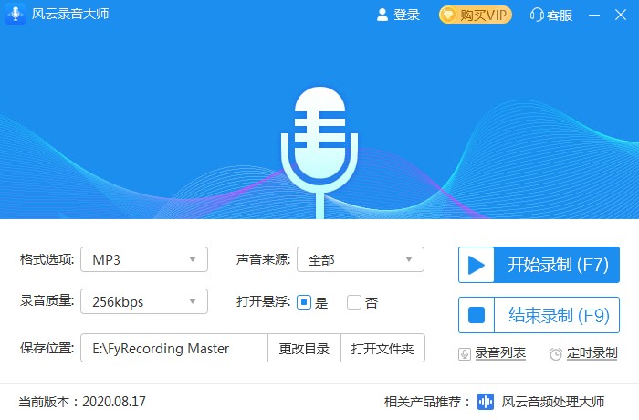 风云录音大师 v1.0.32.73正式版