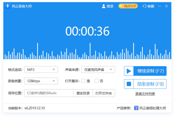 风云录音大师 v1.0.32.73正式版