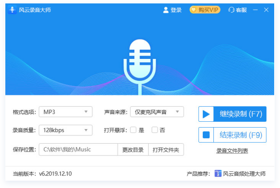 风云录音大师 v1.0.32.73正式版