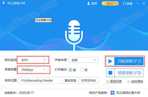 风云录音大师 v1.0.32.73正式版