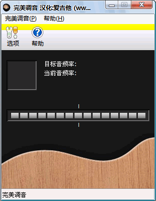 PitchPerfect(吉他调音软件) v1.01官网版