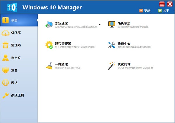 Windows 10 Manager v3.5.8官方版