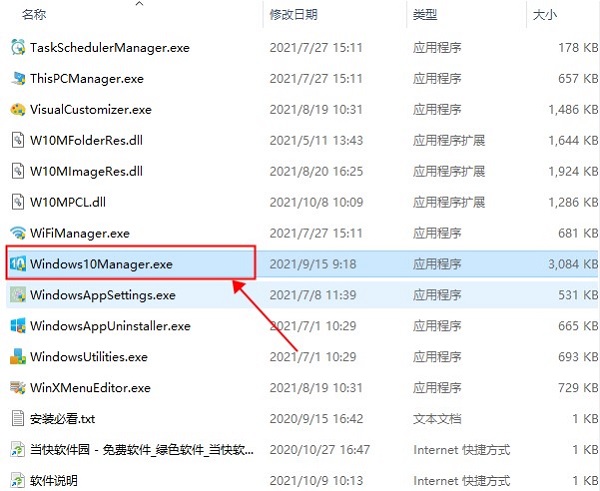 Windows 10 Manager v3.5.8官方版