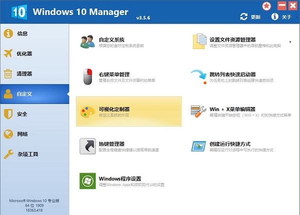 Windows 10 Manager v3.5.8官方版