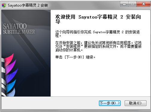 傻丫头字幕精灵(Sayatoo) v2.3.9.6287最新版