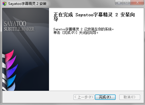 傻丫头字幕精灵(Sayatoo) v2.3.9.6287最新版