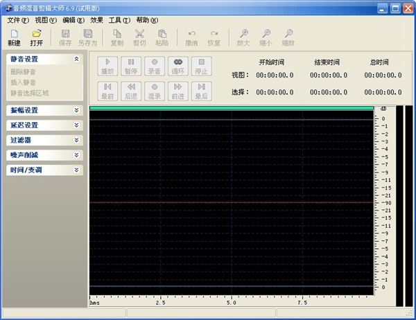 音频混音剪辑大师 V6.9正式版