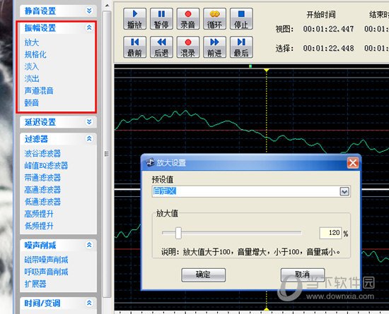 音频混音剪辑大师 V6.9正式版