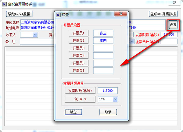 金税盘开票助手 v1.0官网版