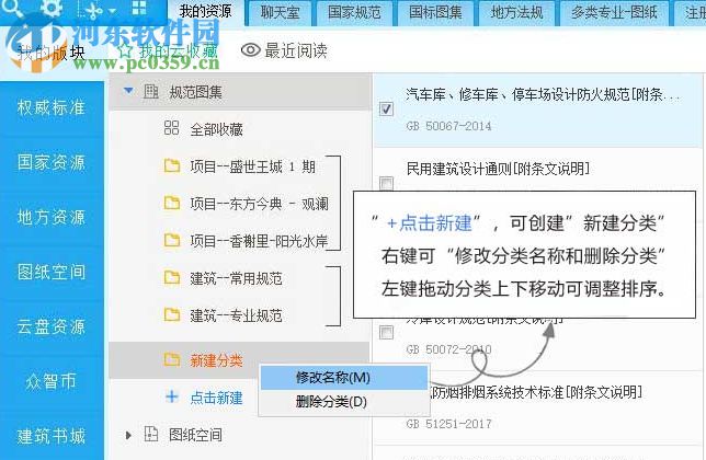 建标库电脑版使用方法